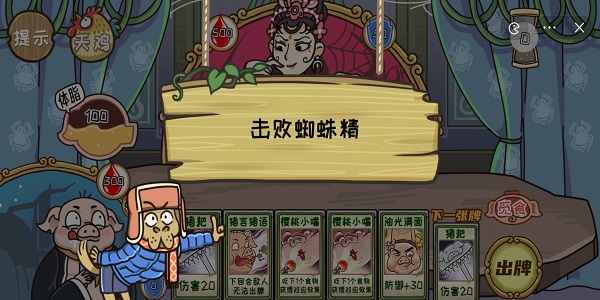 西游梗传57关攻略
