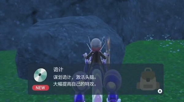 宝可梦朱紫诡计技能机在哪