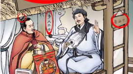 三顾茅庐找出12个不合理的地方