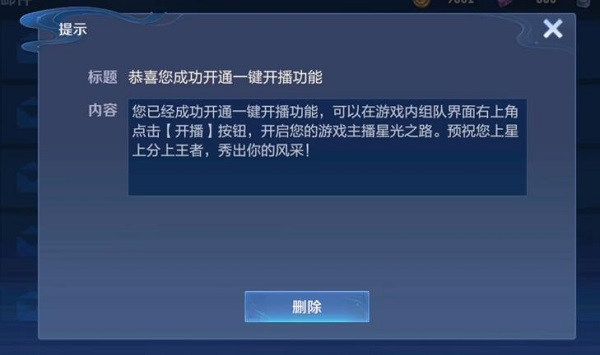 王者荣耀一键开播是什么