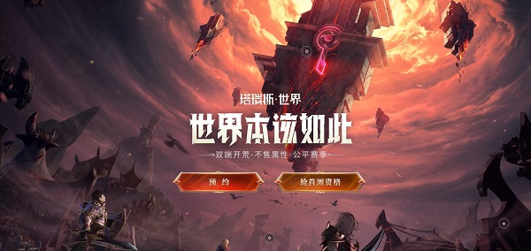 塔瑞斯世界网址分享