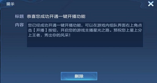 王者一键开播在哪