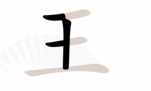 王找出17个常见字