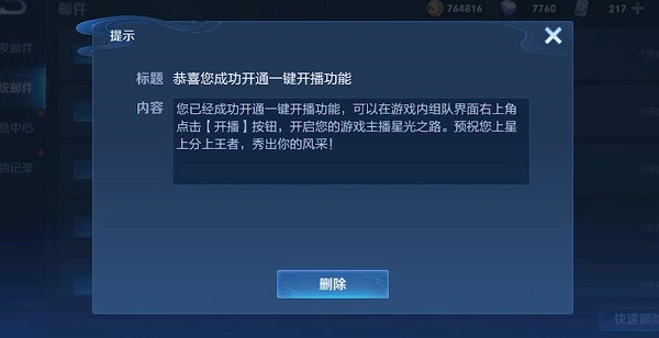王者荣耀一键开播找不到按钮
