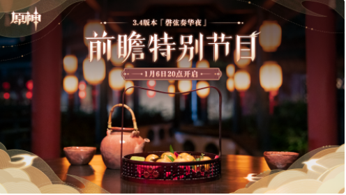 原神3.4直播兑换码