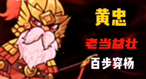别惹农夫黄忠皮肤怎么解锁