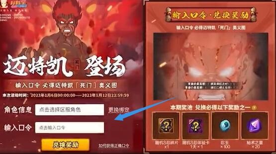 火影忍者手游死门凯密令是什么