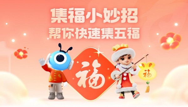 支付宝集五福攻略2023