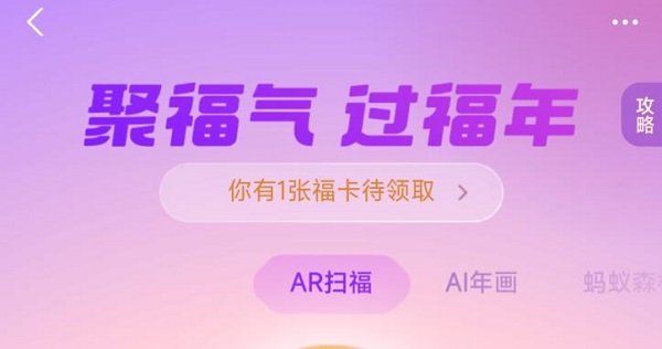 支付宝扫福原图2023