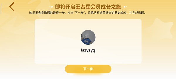 王者荣耀星会员入口在哪