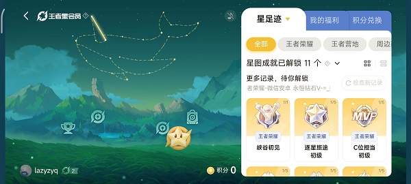 王者荣耀星会员入口2023