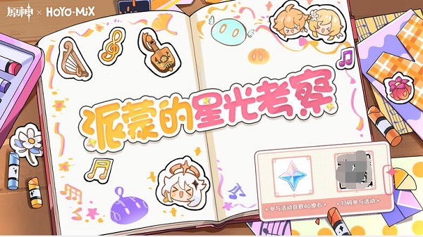 原神派蒙的星光挑战攻略大全