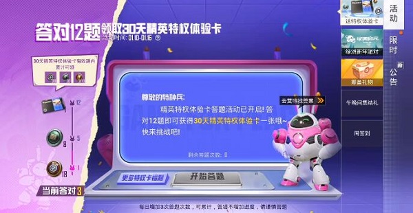和平精英特权卡答题答案大全