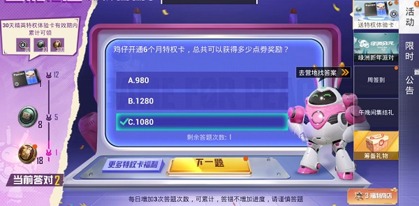 鸡仔开通6个月的特权卡总共可以获得多少点券奖励答案