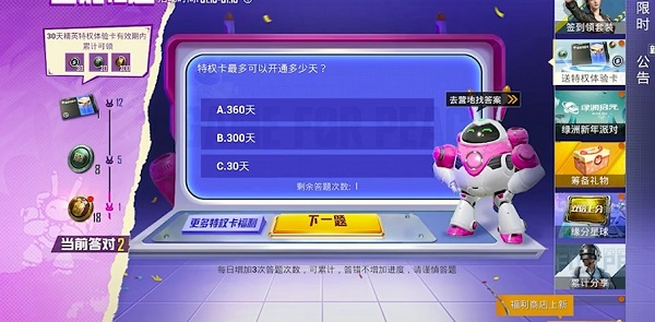 特权卡最多可开通多少天答案