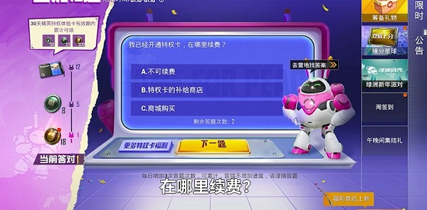 和平精英我已开通特权卡在哪里续费答案