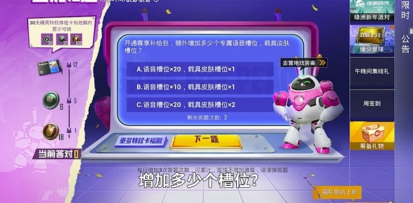 开通尊享补给包额外增加多少个专属语音槽位载具皮肤槽位答案