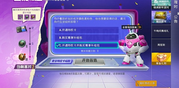 鸡仔看到好友的名字颜色是粉色他也想要获得的话请问鸡仔应该如何获取