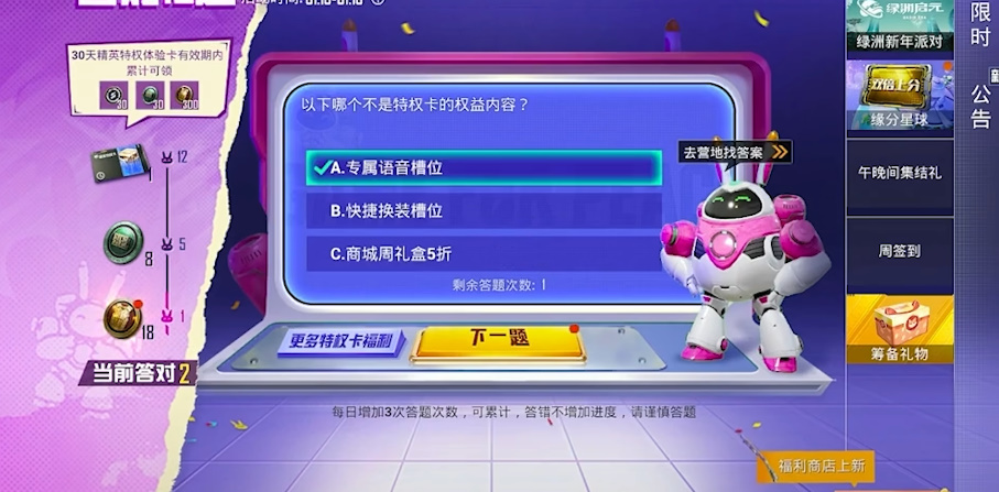 以下哪个不是特权卡的权益内容和平精英答案