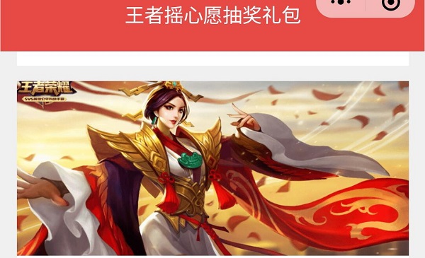 qq王者荣耀摇心愿入口2023