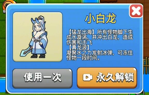 别惹农夫白龙马怎么解锁