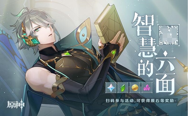 原神智慧的六面活动入口