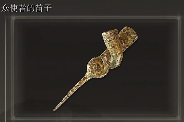艾尔登法环众使者的笛子在哪刷