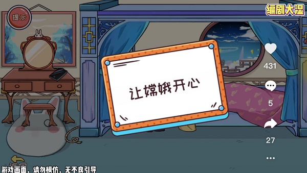 编剧大湿让嫦娥开心通关攻略