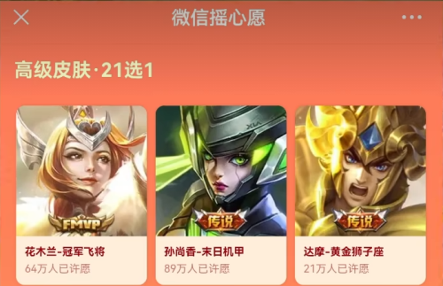 王者荣耀摇心愿入口在哪