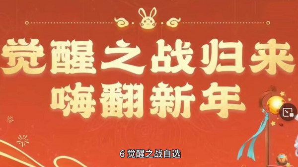 王者荣耀觉醒之战什么时候开放2023