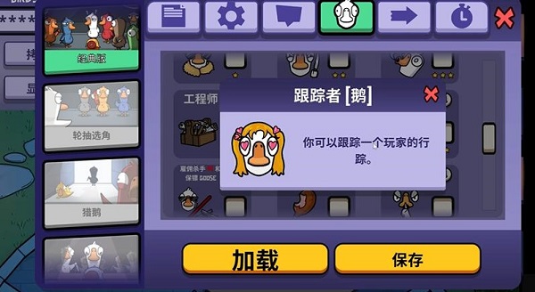 鹅鸭杀跟踪者技能介绍