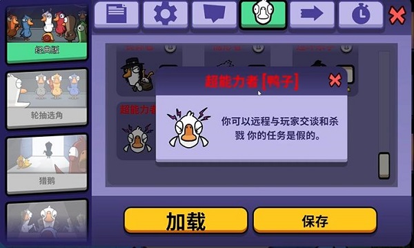 鹅鸭杀超能力鸭是干嘛的