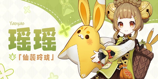 原神瑶瑶升级材料大全
