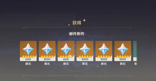 原神免费领原石软件