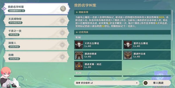 原神蔷薇再开时我的名字叫紫通关攻略图文