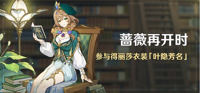 原神蔷薇再开时通关攻略大全