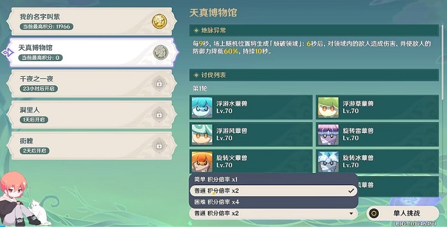 原神天真博物馆怎么开