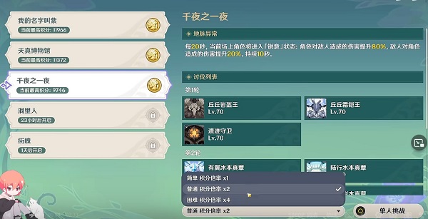 原神千夜之一夜攻略