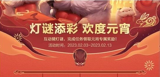 英雄联盟手游元宵灯谜答案2023