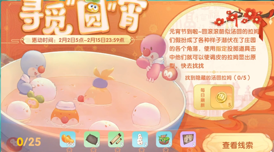 摩尔庄园汤圆拉姆在哪里