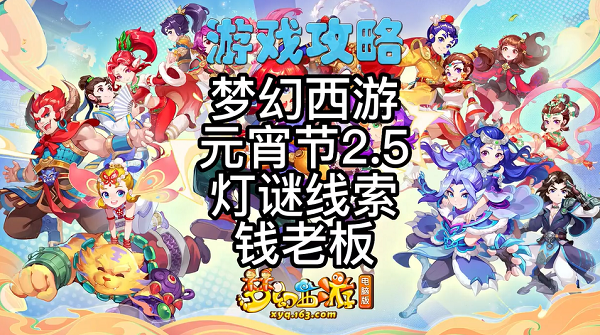 他是经商之人 总是想着做大生意 答案梦幻西游