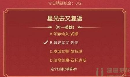 星光去又复返英雄联盟猜灯谜答案