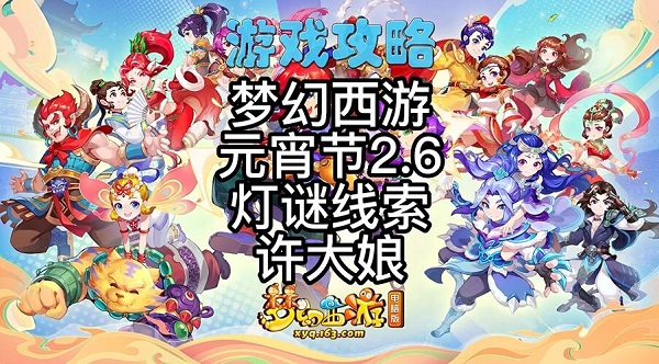 她有个十九岁的女儿梦幻西游线索答案