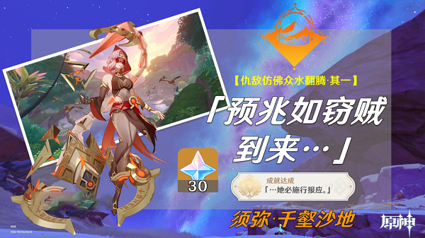 原神预兆如窃贼到来怎么接