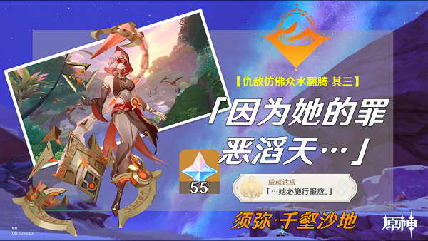 原神因为她的罪恶滔天攻略