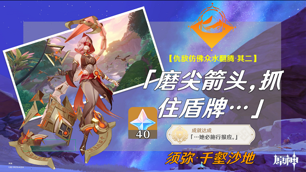原神磨尖箭头抓住盾牌攻略