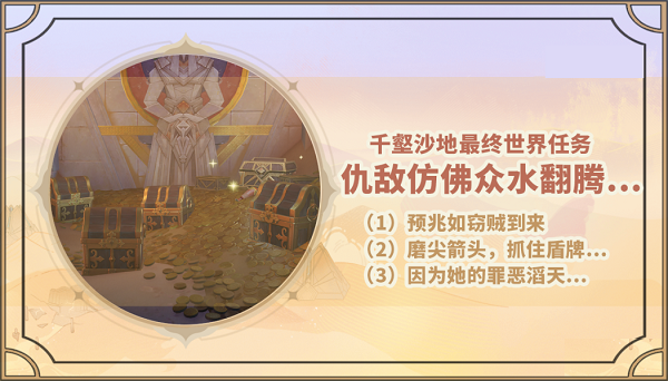 原神仇敌仿佛众水翻腾攻略任务全流程