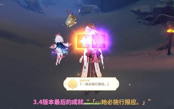 原神她必施行报应成就怎么完成