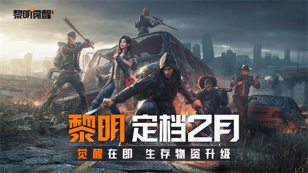 《黎明觉醒》新手攻略汇总 新手开局攻略图文