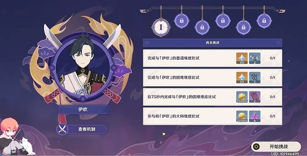 原神演武传心活动攻略
